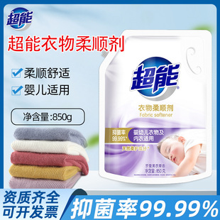 Super clothing softener lavender fragrance softener 850g bagged clothing soft antibacterial affordable clothing