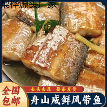 舟山咸带鱼风干油带整条淡晒风带鱼鱼干咸鱼干干货水产海鲜