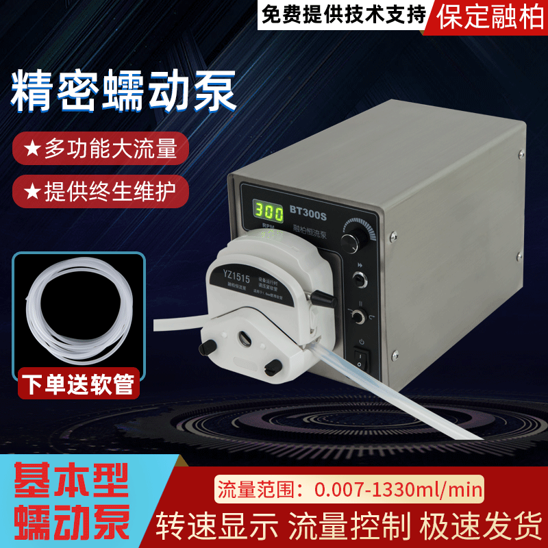 融柏BT300S系列中大流量实验室循环分装蠕动泵蠕动泵配件