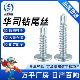十字槽盘头华司自攻自钻燕尾螺丝 大扁头圆头华司钻尾螺丝现货-阿里巴巴