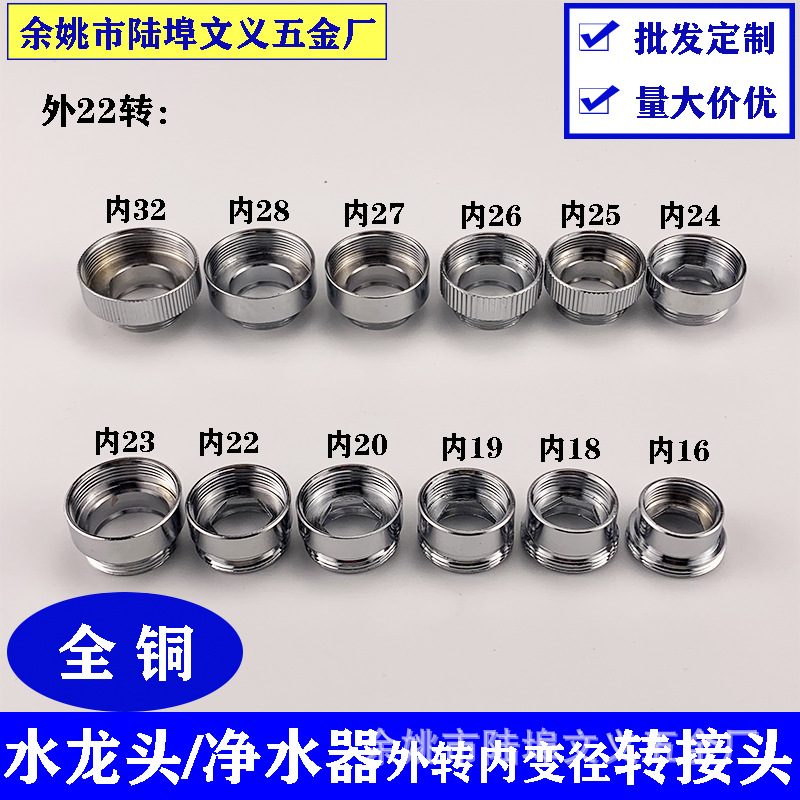 水龙头转接头22转16-30内细牙水嘴起泡器净水器喷头变径转接全铜