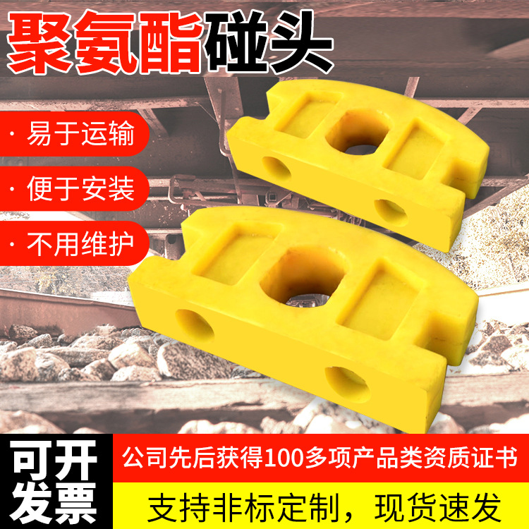 聚氨酯矿车碰头使用特点聚氨酯矿车碰头安装方式聚氨酯矿车碰头