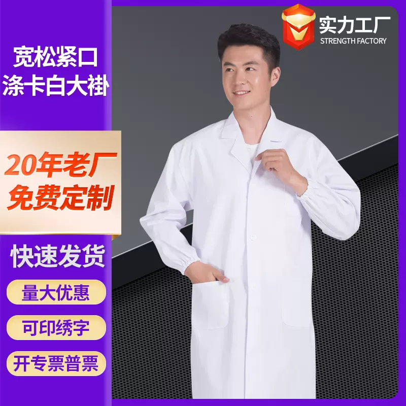 白大褂长袖厚款学生实验室定药店制医生服实验服厂家医护专用