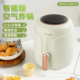美.菱空气炸锅家用3.5L小容量多功能电炸锅烤箱薯条机MTK-LC3510