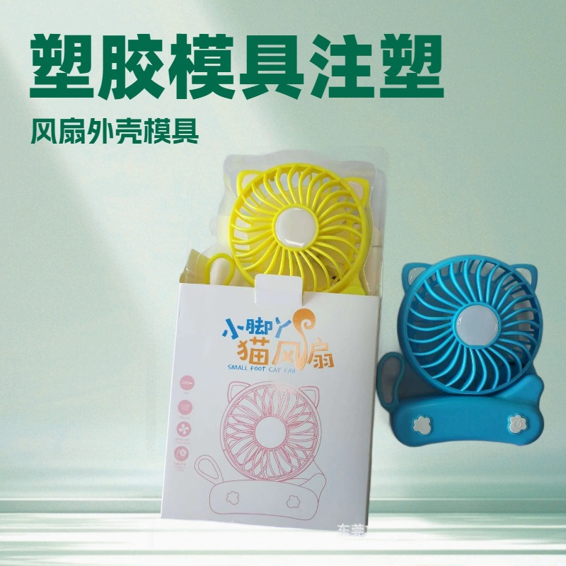 电子产品外壳模具注塑东莞塑胶玩具模具开发注塑加工设计