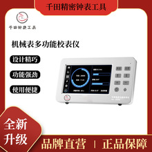 修表工具校表仪NO.3000型多功能校表器机芯摆幅日差偏振测试仪器