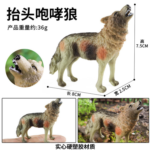 Cross-border simulation cognitive wildlife model wolf forest solid wolf howling wolf children's toy hand model