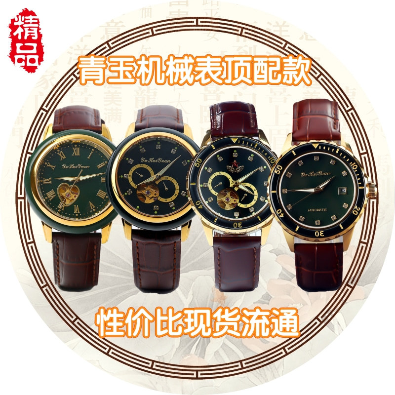 和田玉手表全自动机械男士腕表情侣款款青玉飞陀轮镂空日历多选择