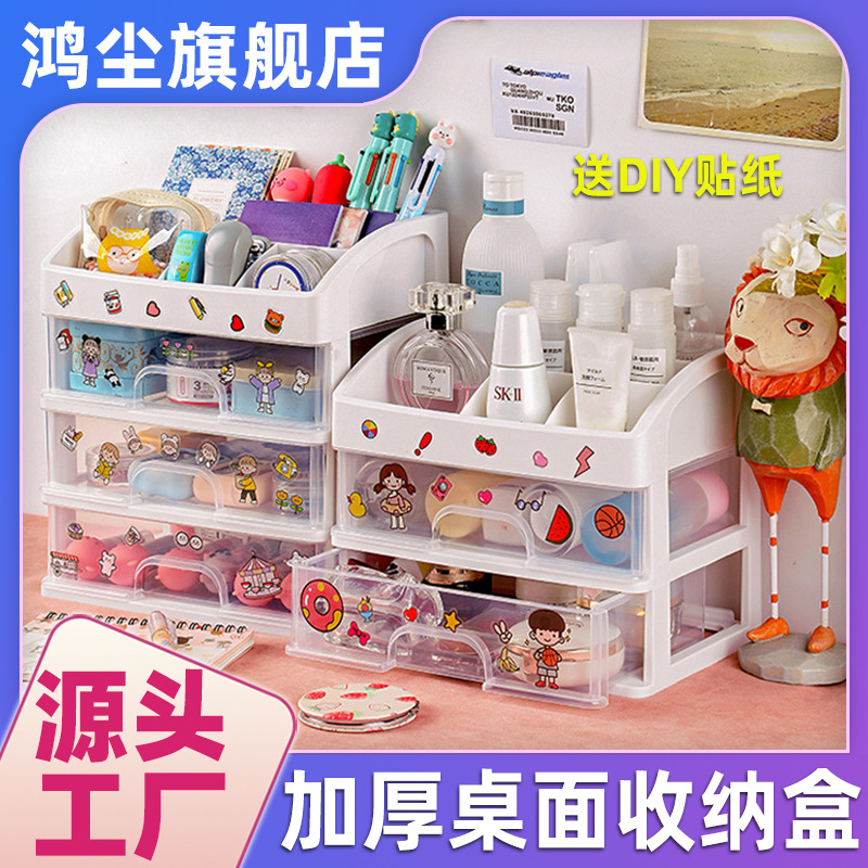 Gran caja de almacenamiento de cosméticos estante de almacenamiento de escritorio cajón papelería lápiz labial cuidado de la piel tocador caja de organización