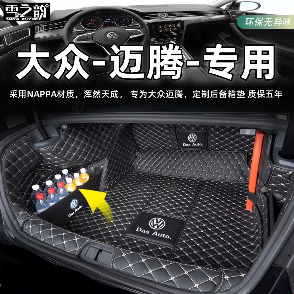 Применимо Volkswagen Magotan окружает багажник 2025 новый Magotan B9/B8/B7GTE специальная задняя коробка защиты