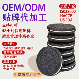 HACCP/ISO22000曲奇厂家牛奶味夹心饼干OEM代工贴牌支持口味定制