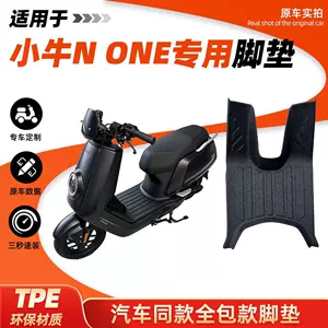 Suitable for Niu None electric vehicle floor mats, non-slip, wear-resistant, edge-protected, dustproof, sun-resistant, Niu NONE modification accessories