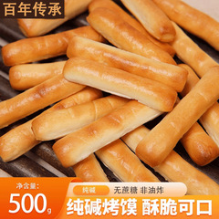 顺丰纯碱烤馍棒山西特产速食碱水馍早餐休闲健康小零食非油炸馍干