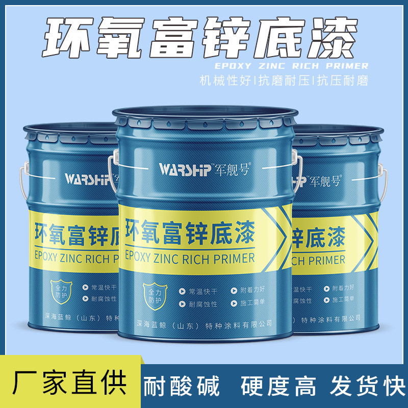 环氧富锌底漆山东厂家 钢结构防锈底漆 护栏桥梁防腐彩钢瓦翻新漆