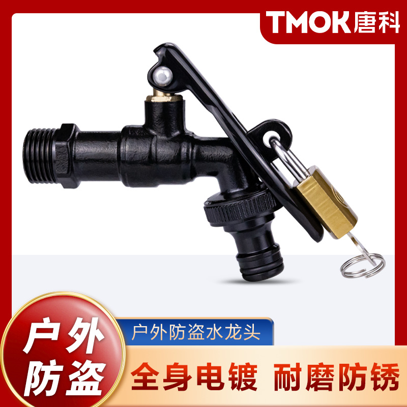 唐科全铜黑色户外带锁钥匙水龙头防冻加锁防偷水室外花园庭院家用
