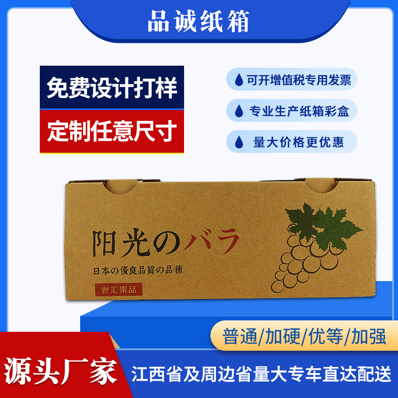 优选葡萄礼盒瓦楞箱大小尺寸可选新款设计量大从优