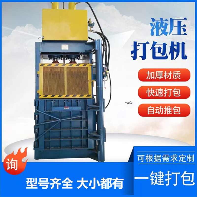 废旧塑料液压打包机 大型液压打包机 废纸打包机|undefined