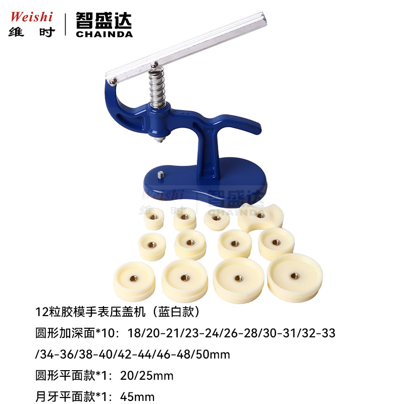 修表工具手表压盖机器12胶子压机蓝色表底盖压机手表换电池工具