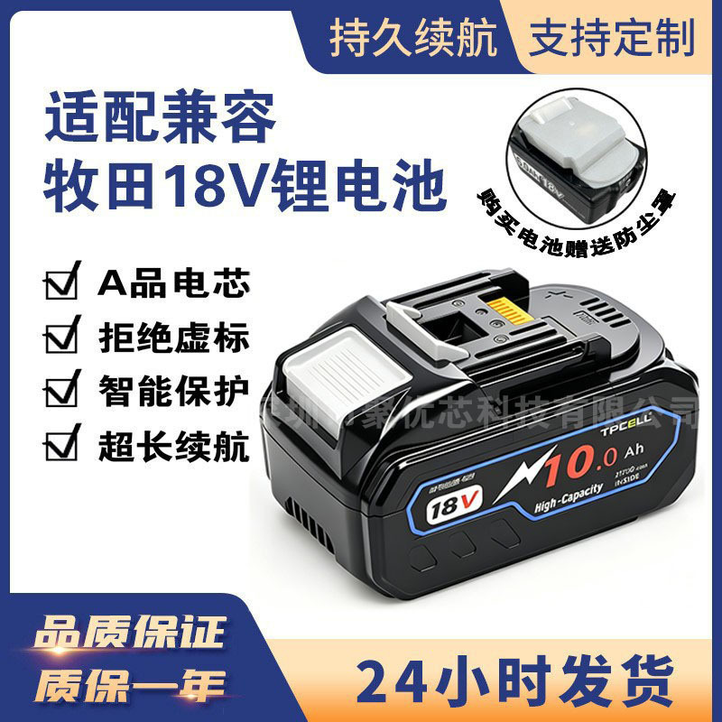 Suitable for Makita 18V Lithium Battery 21700 Model Bl1880 8.0Ah Large Capacity Lithium Battery Kit