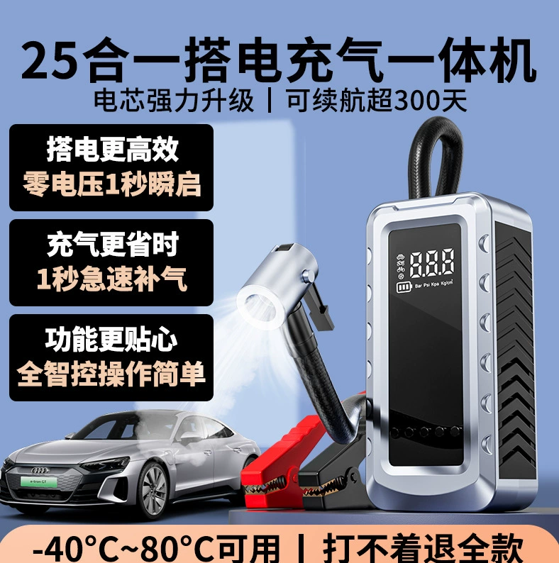 Многофункциональный автомобильный воздушный насос для аварийного запуска, универсальное освещение, зарядка, портативный шинный насос с блоком питания