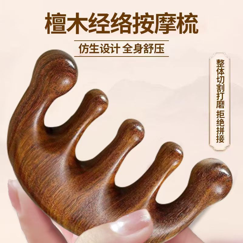 檀木五指球按摩梳头部经络点穴头疗按摩刮痧头皮疏通宽齿男女通用|undefined