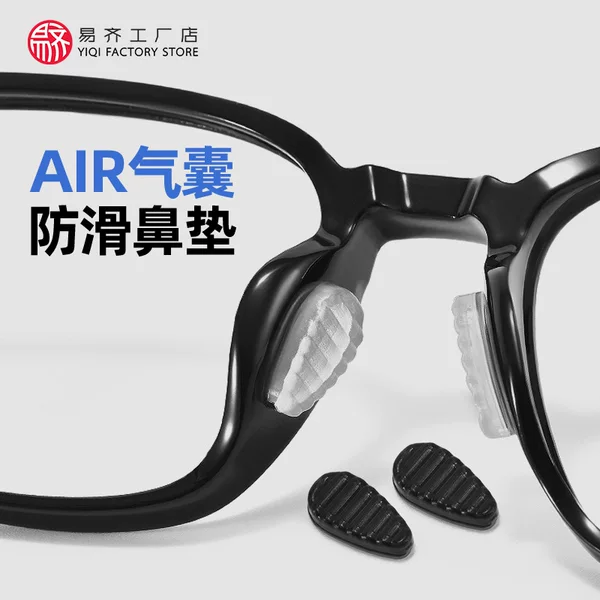 Plate glasses nose pad air bag air non-slip nose pad nose bridge height anti-indentation plate eye accessories anti-slip stickers