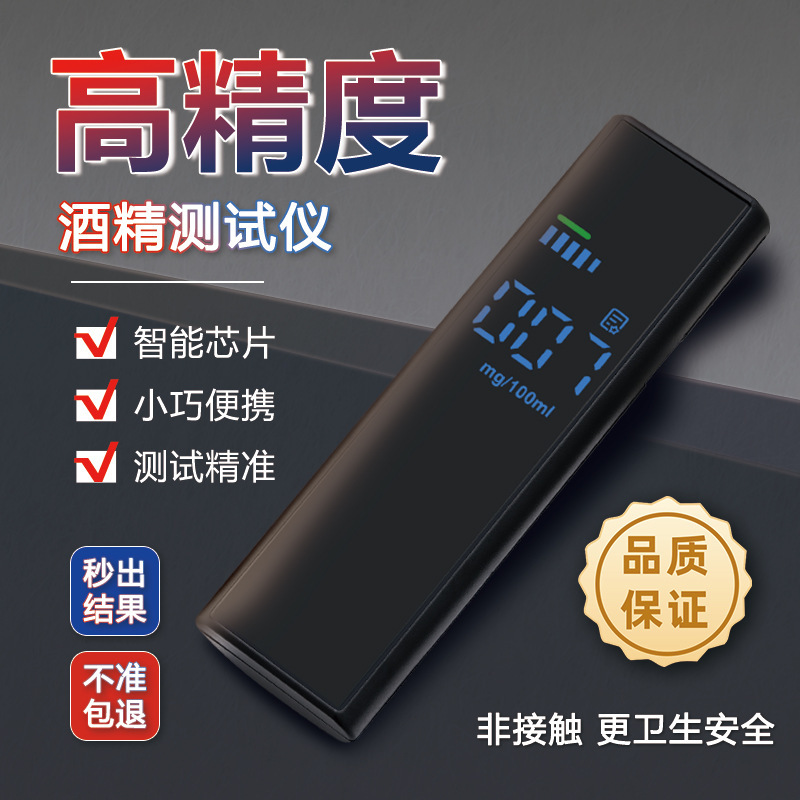 Alcohol Tester for Drunk Driving, Douyin's Same Alcohol Detector, Air-Blown, Convenient and High-Precision Alcohol Tester