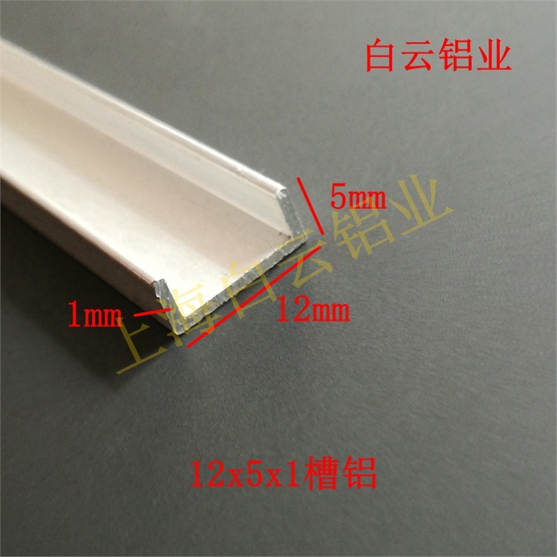 U型铝槽型材12x5内径10铝合金槽铝包边铝条玻璃卡槽导轨u形槽条
