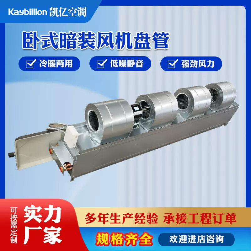 定制厂家批发风机盘管商用低噪静音空调风机盘管卧式暗装风机盘管