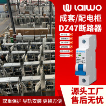 莱沃成套配电柜空气开关1P微型断路器DZ47短路过载保护高分断