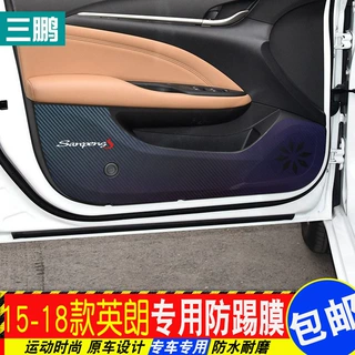 15-18款新英朗车门防踢贴膜垫门板音响保护贴纸内饰改装装饰