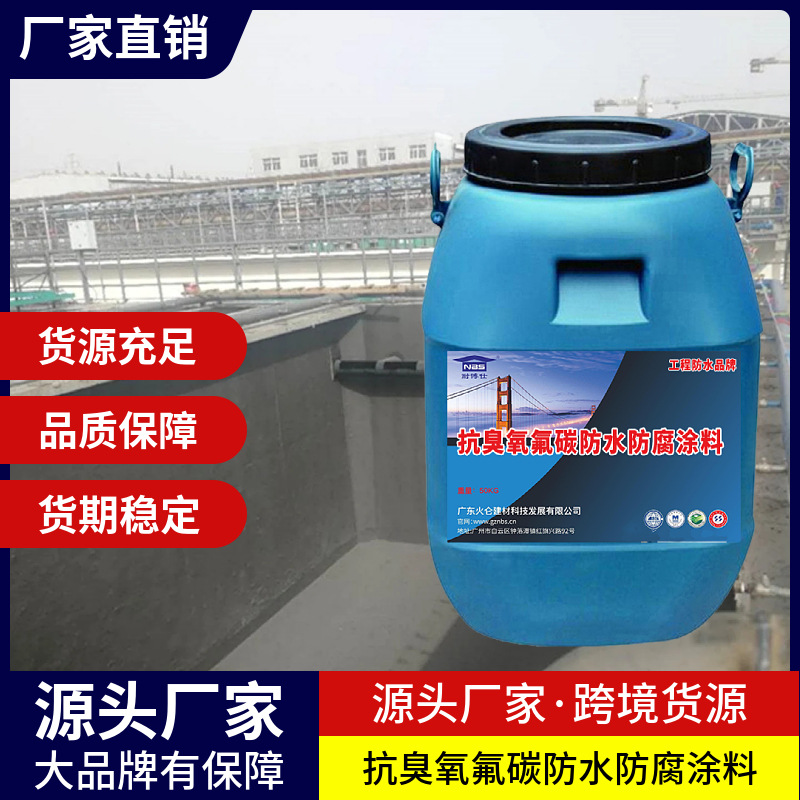 抗酸碱延伸性能好耐腐蚀 抗臭氧氟碳防水防腐涂料  施工简单