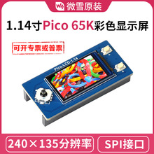 Rasberry pi 树莓派Pico 1.14寸65K彩色显示屏LCD模块  SPI通信