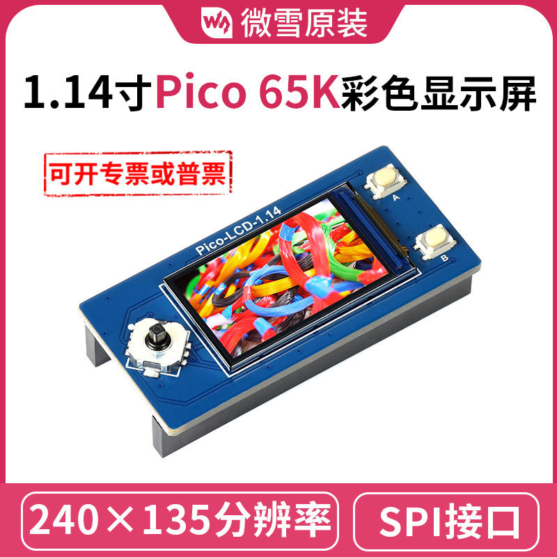 Rasberry pi 树莓派Pico 1.14寸65K彩色显示屏LCD模块  SPI通信