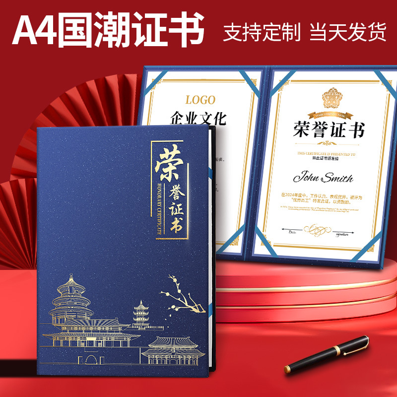 Guochao a4 Pearlescent Award-winning Shell Certificate Printing Inner ...