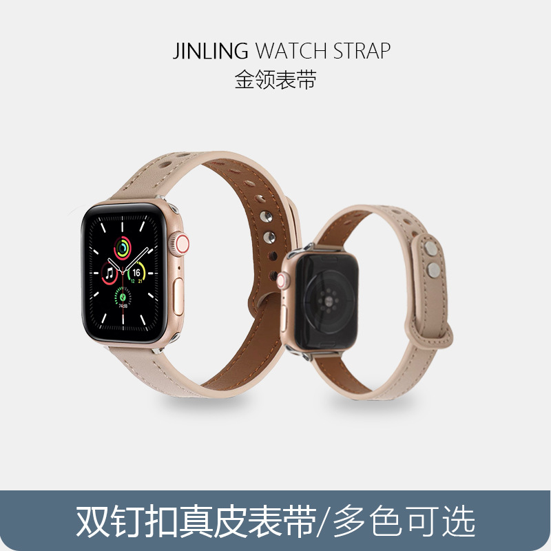 Suitable for Apple Apple Watch First-layer Leather Women's Small Waist iwatch Double Nail Buckle Smart Watch Strap