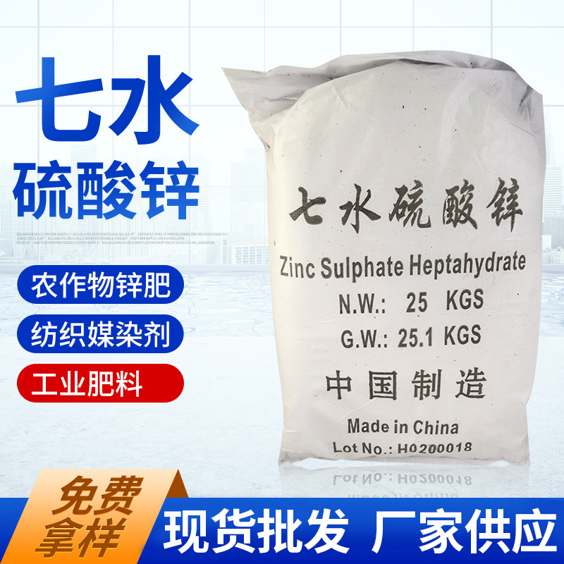 硫酸锌 四川成都厂家供应硫酸锌 工业级98%七水硫酸锌