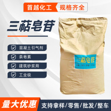 三萜皂苷混凝土引气剂茶皂素 建筑砂浆添加剂三萜皂甙