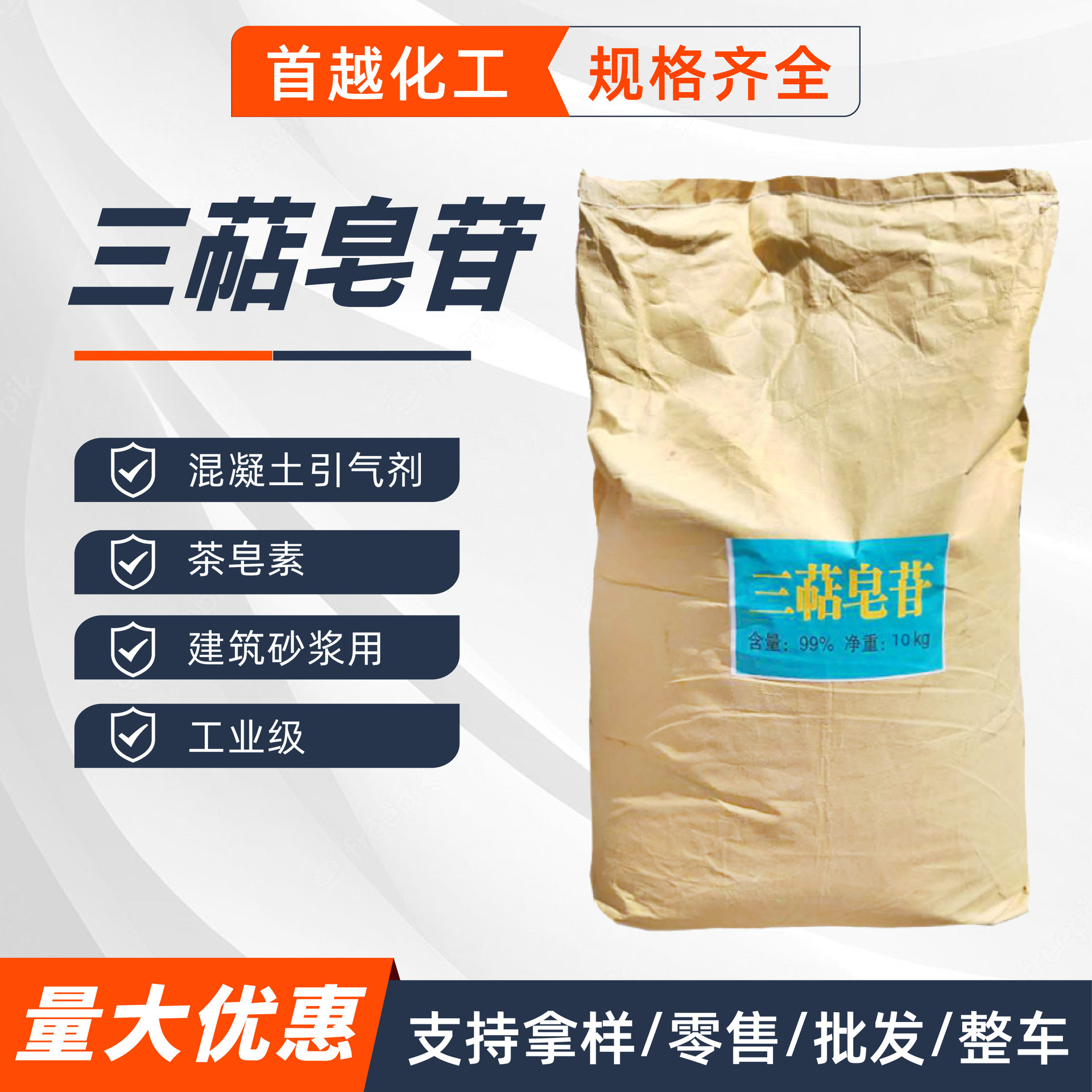 三萜皂苷混凝土引气剂茶皂素 建筑砂浆添加剂三萜皂甙