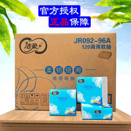 洁柔JR092-96A商用餐桌软抽正方形纸面巾餐巾纸小方双层120包