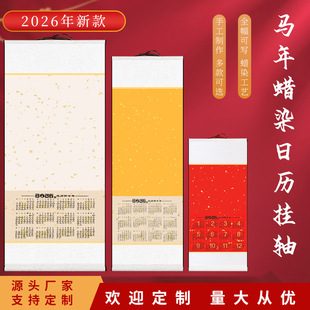 Imitation Aya 2026 Rice Paper Blank Wall Calendar Scroll Long Scroll Chinese Painting Calligraphy Companion Gift Hanging Scroll Batik Rice Paper