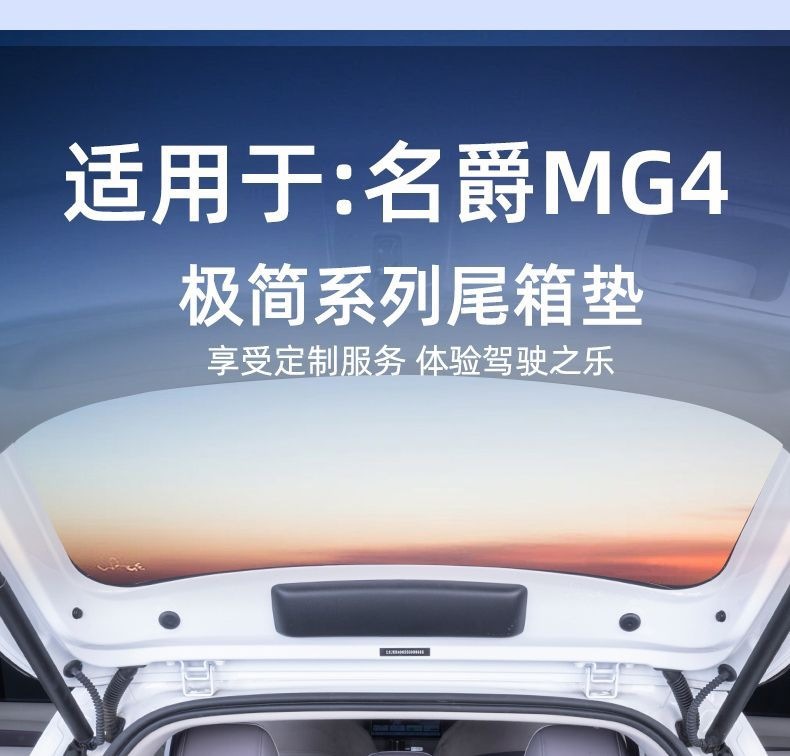 MG4 trunk mat, full coverage, original factory modification accessory, non-slip trunk liner