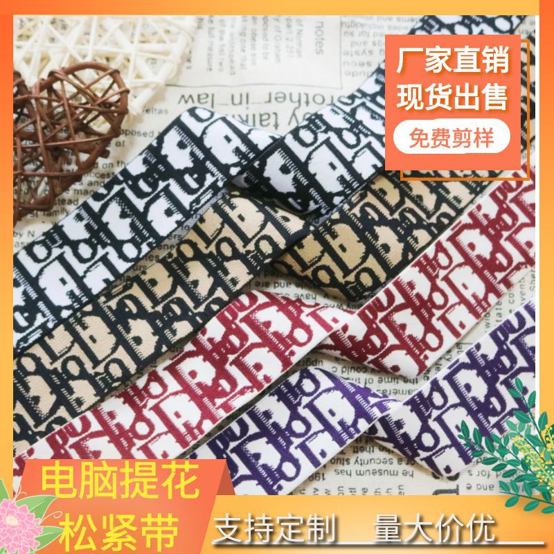 4cm电脑字母提花松紧带高弹彩色裤裙腰头服装辅料松紧织带现货