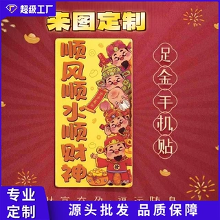 定制黄金 足金999手机贴彩色手机贴纸logo来图来样源头 工厂 定制