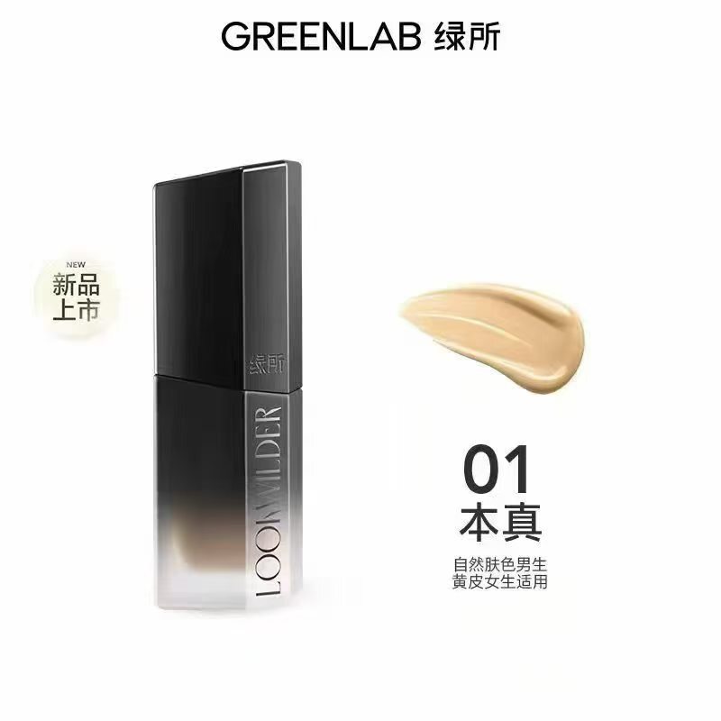 New version of Green Man's concealer cream, natural-looking BB cream for lazy people, oil control, natural concealer for acne marks, foundation liquid