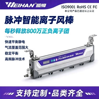 威悍WH-7600J脉冲离子风棒静电消除器 薄膜卷材UV印刷除静电