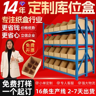 库位盒定制仓库货架分类纸箱斜口电商仓储外卖超市分拣库位盒定制