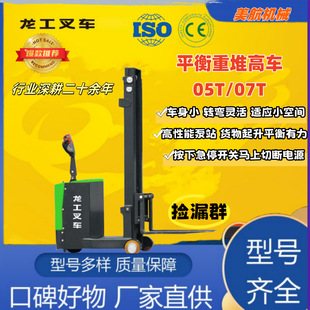 Longgong Small Electric Stacker 07 Tons Forkless Legs Are Lightweight and Suitable for Small and Medium-sized Warehouse Storage Flow