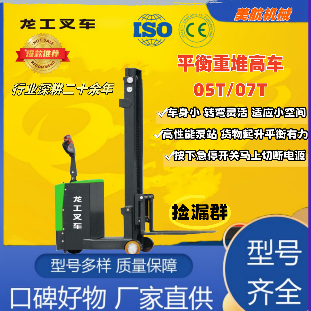 龙工小型电动堆高车 07吨无叉腿轻巧 适合中小型仓储物流