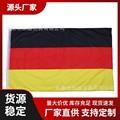 厂家直销4号德国国旗外贸批发多尺寸涤纶材质塑料旗杆欧洲杯旗帜
